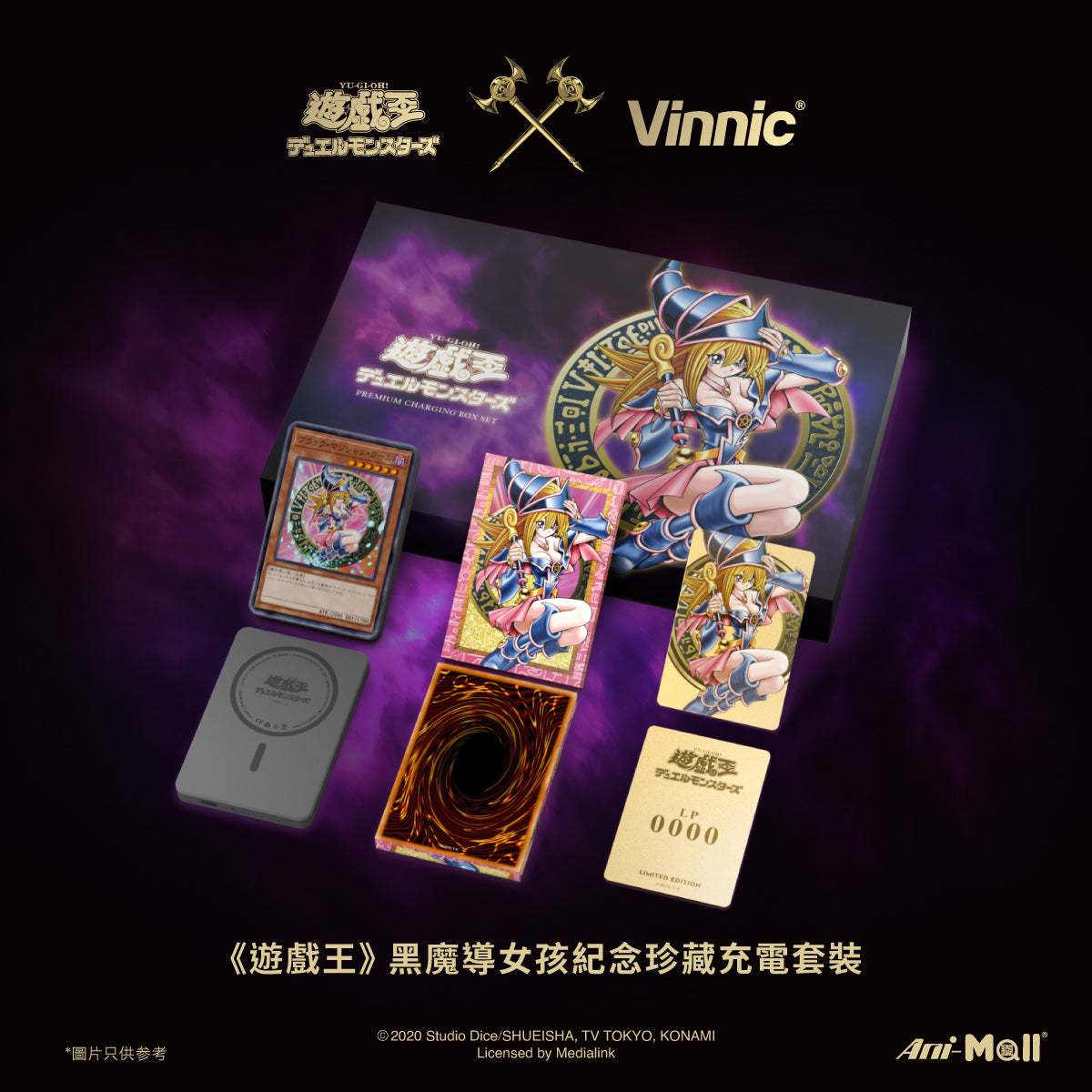 遊戲王黑魔導女孩紀念充電套裝,展示磁吸無線充電器、流沙壓克力立牌、限定LP值金卡
