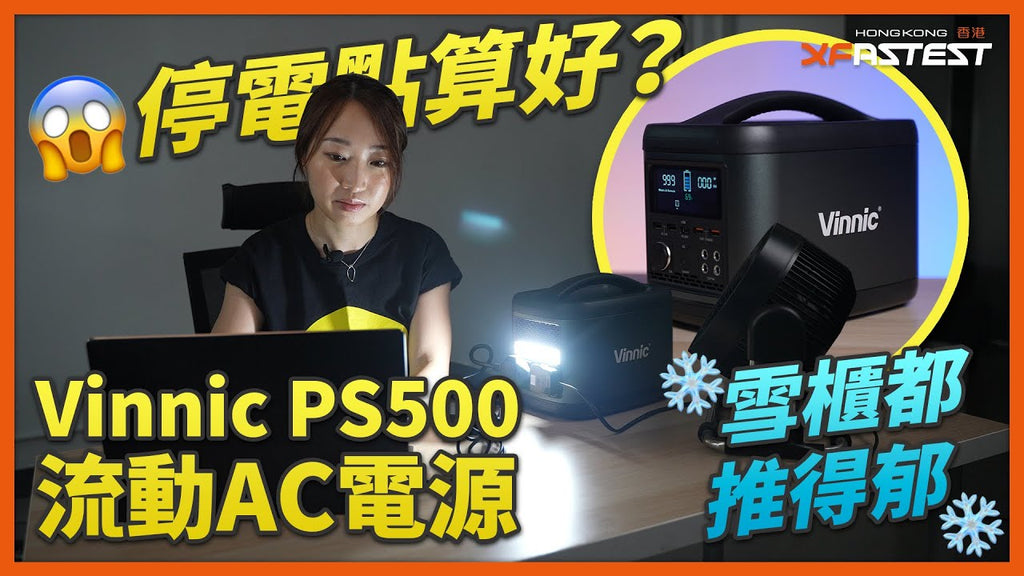 【XFASTESTHK Review】Vinnic Power Station PS500W-532