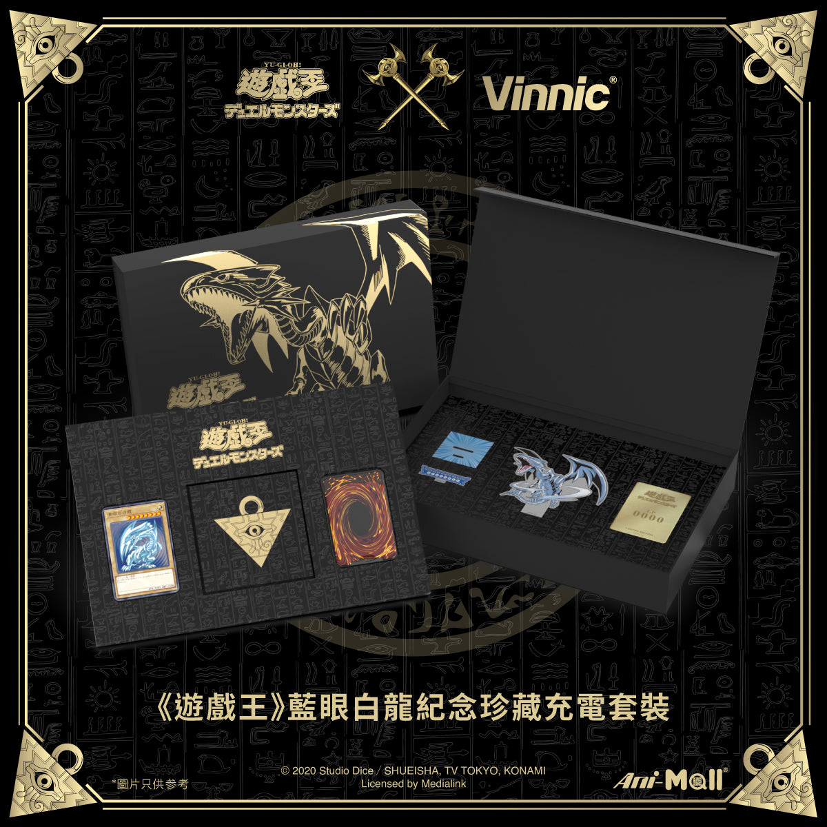 Vinnic x 遊戲王｜藍眼白龍紀念珍藏充電套裝 5000mAh（磁吸行動電源｜限量收藏）